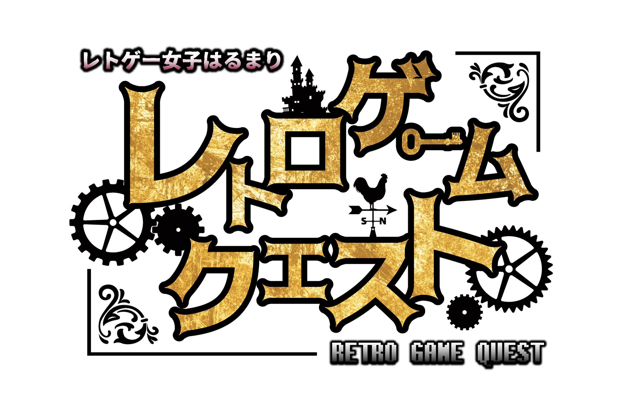 うえまつそう 推し 春木麻里 さんがやってるレトロゲームチャンネル レトゲー女子はるまり レトロゲームクエスト のロゴも作りました まもなく3000人 ぜひチャンネル登録よろしくお願いします T Co Wp5i6v7vv2 T Co 8dendpqrc5 うえまつそう 推し 春木麻里 さんがやってるレトロゲームチャンネル レトゲー女子はるまり レトロゲームクエスト のロゴも作りました まもなく3000人 ぜひチャンネル登録よろしくお願いします T Co Wp5i6v7vv2 T Co 8dendpqrc5