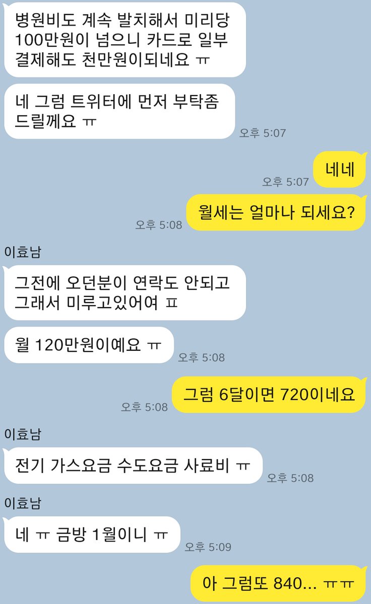 <알티부탁드립니다>
용산 쉬어가개냥쉼터를 기억하시나요? 오늘 쉼터장님께 연락이 왔어요. 월세가 6개월이나 밀리고 병원비가 천만원이나 미수되었대요. 50대 쉼터장님이 혼자 감당하시기 너무 어려운 일이에요. 우리 트위터의 기적을 다시한번 만들어보자구여 ㅠㅠ 카뱅 3333-1351-48397 이효남