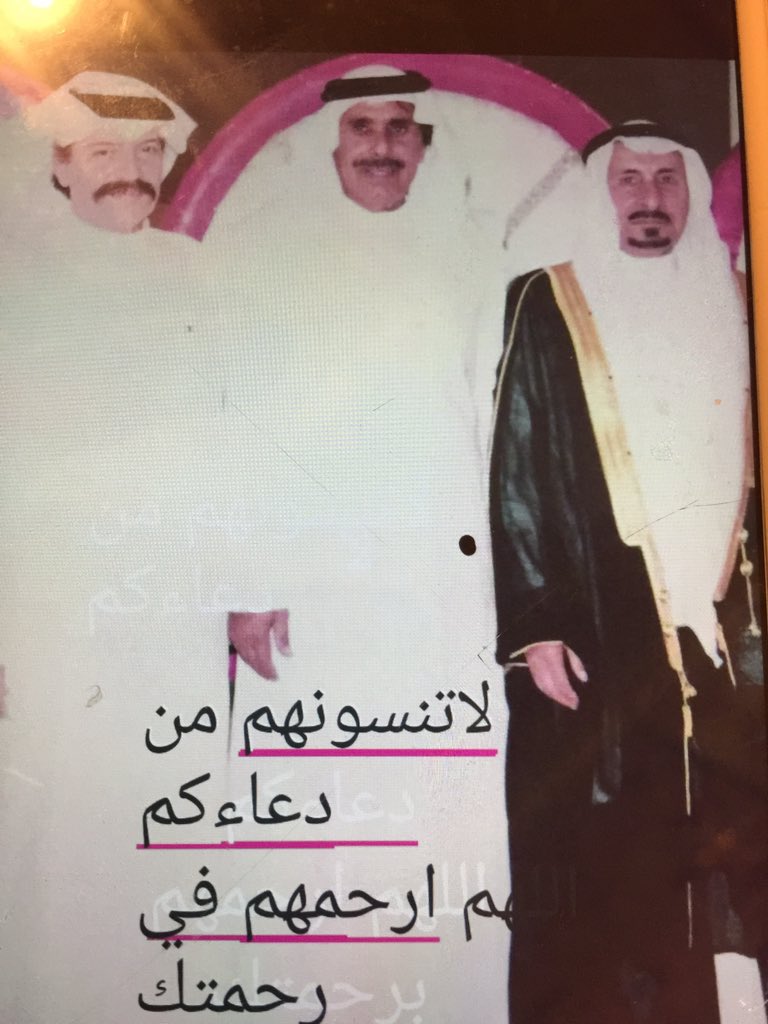 لاتنسونهم من دعائكم لهم ولجميع المسلمين    
العم سوعان الهديب  
الوالد عذال الكشتي
العم عبدالله الهديب
غفر الله لهم واسكنهم فسيح جنانه يارب