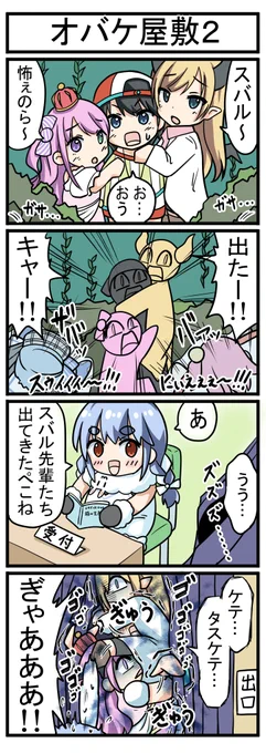 【オバケ屋敷2】
#プロテインザスバル #しょこらーと #ルーナート

※翻訳用はこちら
https://t.co/Sk4SurvcZc 