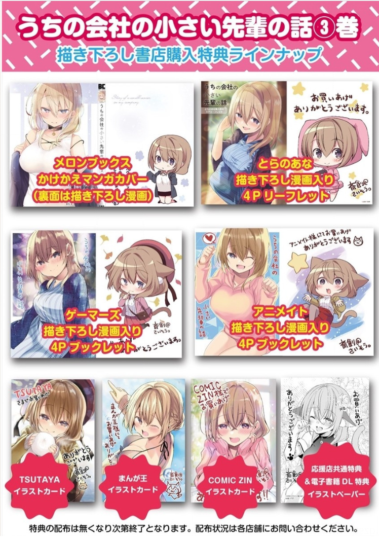 ⚡️『うちの会社の小さい先輩の話』
ストーリアダッシュにて連載中
→https://t.co/I1QinzJmG3
⚡️過去の連載版はニコニコ静画でも!
→https://t.co/SLdSp2I652 

📗単行本1.2.3巻もよろしくです!!
1巻https://t.co/PCfv0JXlbp
2巻https://t.co/XbApGRdcoz
3巻https://t.co/2t5ha8jMTm 