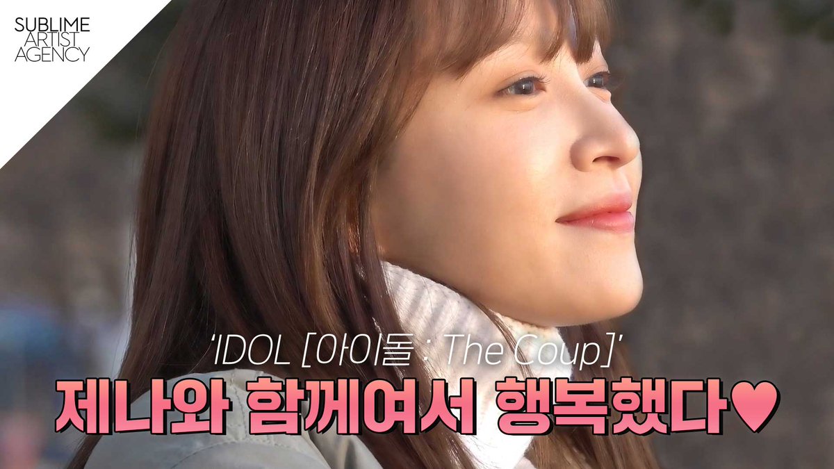 [안희연/하니] 제나와 함께여서 행복했던 시간💖 | 드라마 'IDOL [아이돌 : The Coup]' 비하인드 https://youtu.be/ERgR2DrTFdI #안희연 #AHNHEEYEON #하니 #HANI #아이돌...
