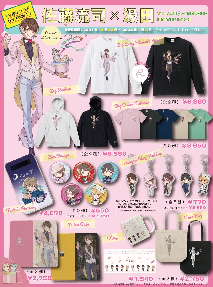 佐藤流司 グッズ FGzEaCxacAkn3hA.jpg