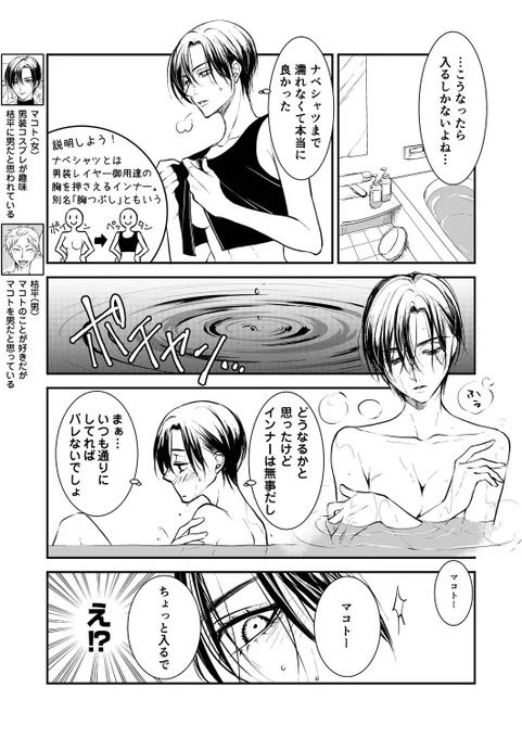 イケメン男装レイヤーと恋愛したらBLっぽいNLになるお話【14】

風呂回♨️その2

#創作漫画 #創作男女 