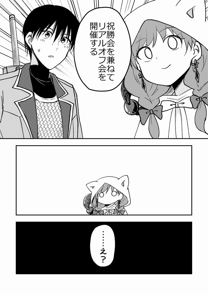 【創作漫画】ネトゲの性別はだいたい見た目で騙される⑭
再掲です 