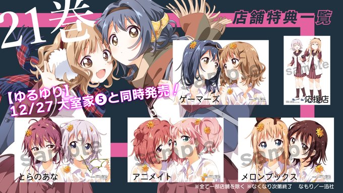 注目 画像ツイート ゆるゆり 3ページ目 アニメレーダー