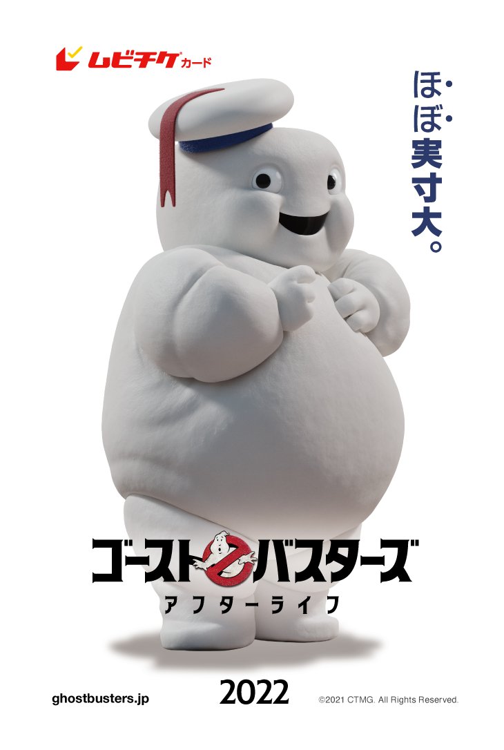 ゴーストバスターズ・アフターライフ・ミニマシュマロマン