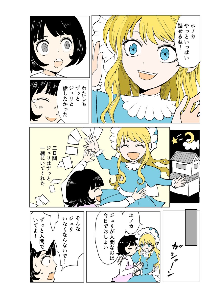 【再掲】クリスマスのジュリ (1/2)
#創作漫画 
#漫画が読めるハッシュタグ 