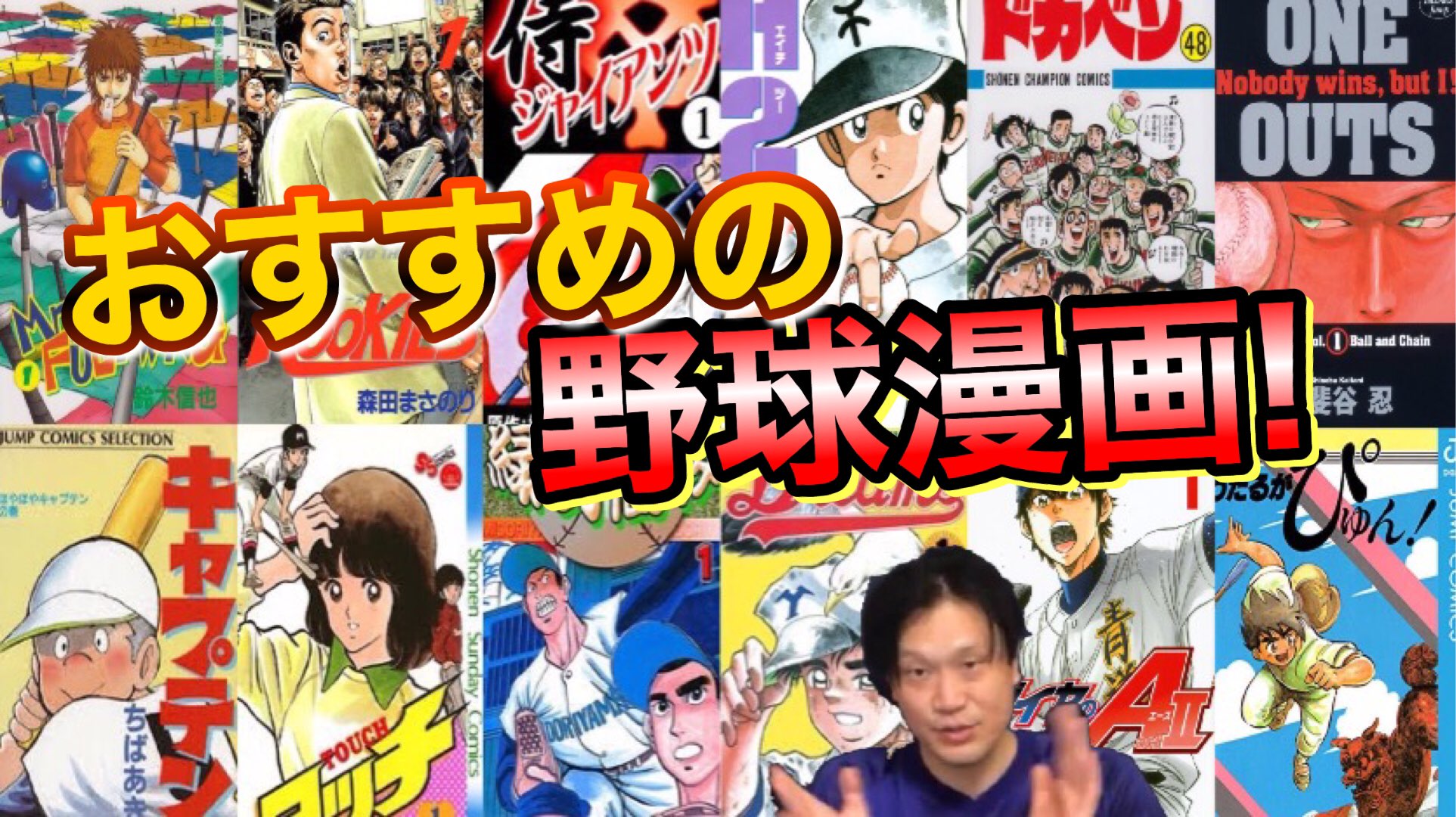 野球マンガ Twitter Search Twitter