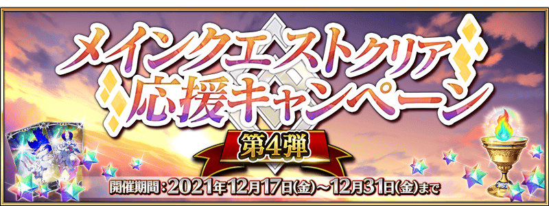 Fgo 絆ポイントの獲得量が2倍になる新アイテム 星見のティーポット が実装