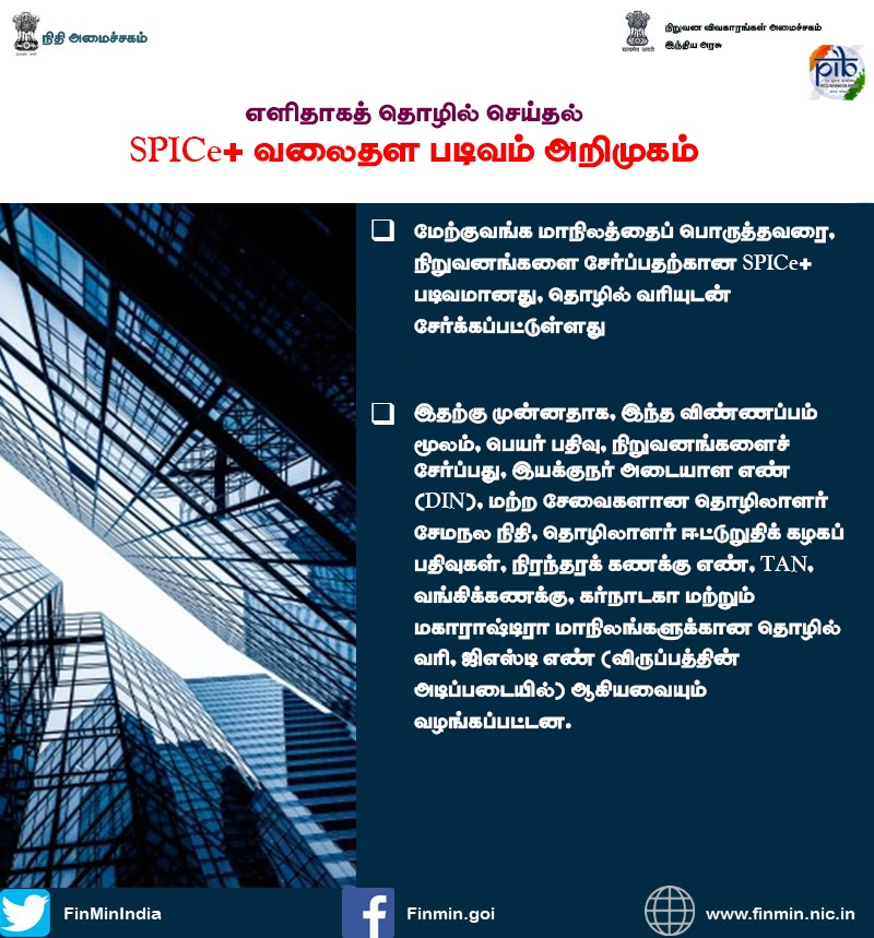 pibchennai's tweet photo. சிறப்பான ஆளுமைக்காக, மத்திய சரிபார்ப்பு மையம் மற்றும் முதலீட்டாளர் கல்வி மற்றும் பாதுகாப்பு நிதி ஆணையத்தில் மாற்றங்களை மத்திய நிறுவன விவகாரங்கள் அமைச்சகம் மேற்கொண்டுள்ளது.
#ReformsforGrowth https://t.co/kNR2Qv17ms