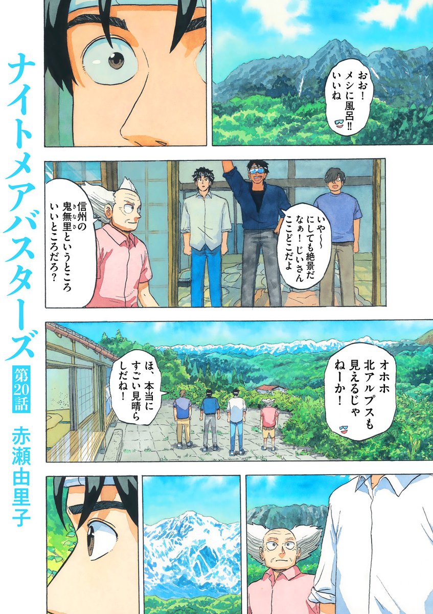 🌙美しくも残酷な夢の世界から人々を救い出せ!✨

『ナイトメアバスターズ/赤瀬由里子』第20話を公開しました。

https://t.co/YLgxuH14mQ

京斎の魔の手から辛くも逃れた彗太朗達。失われつつある現実世界を取り戻すべく、決意も新たにしばしの休息…

フルカラー&フルアナログ作画で描く話題作🌟 