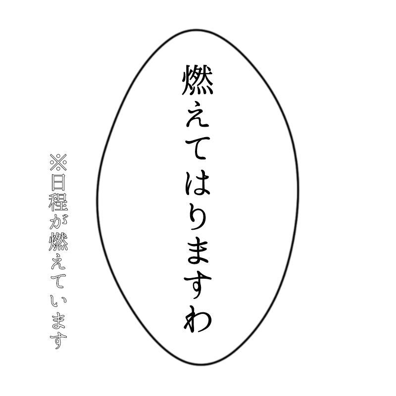 エセ京都弁で穏やかに卓の連絡をしたいGM向けフリー画像です。 