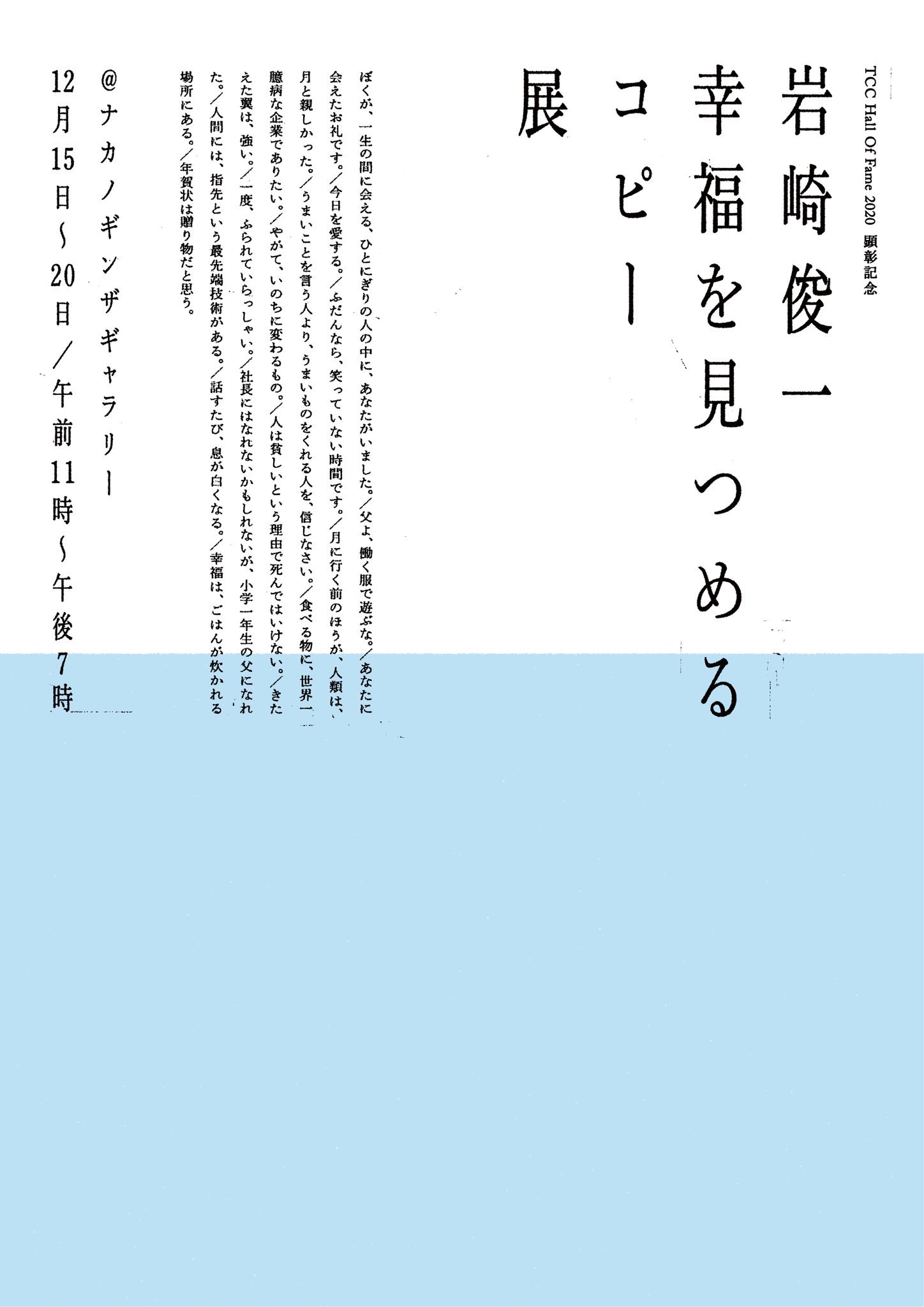 تويتر 松田健 Go على تويتر 会う 贅沢 今とても共感する言葉 だけど 書かれたのは40年前 人間の本質を捉えたコピーって賞味期限がないんだな むしろ時間が経つほどに自分の中で熟成されてる気さえする 岩崎俊一幸福を見つめるコピー展 T Co