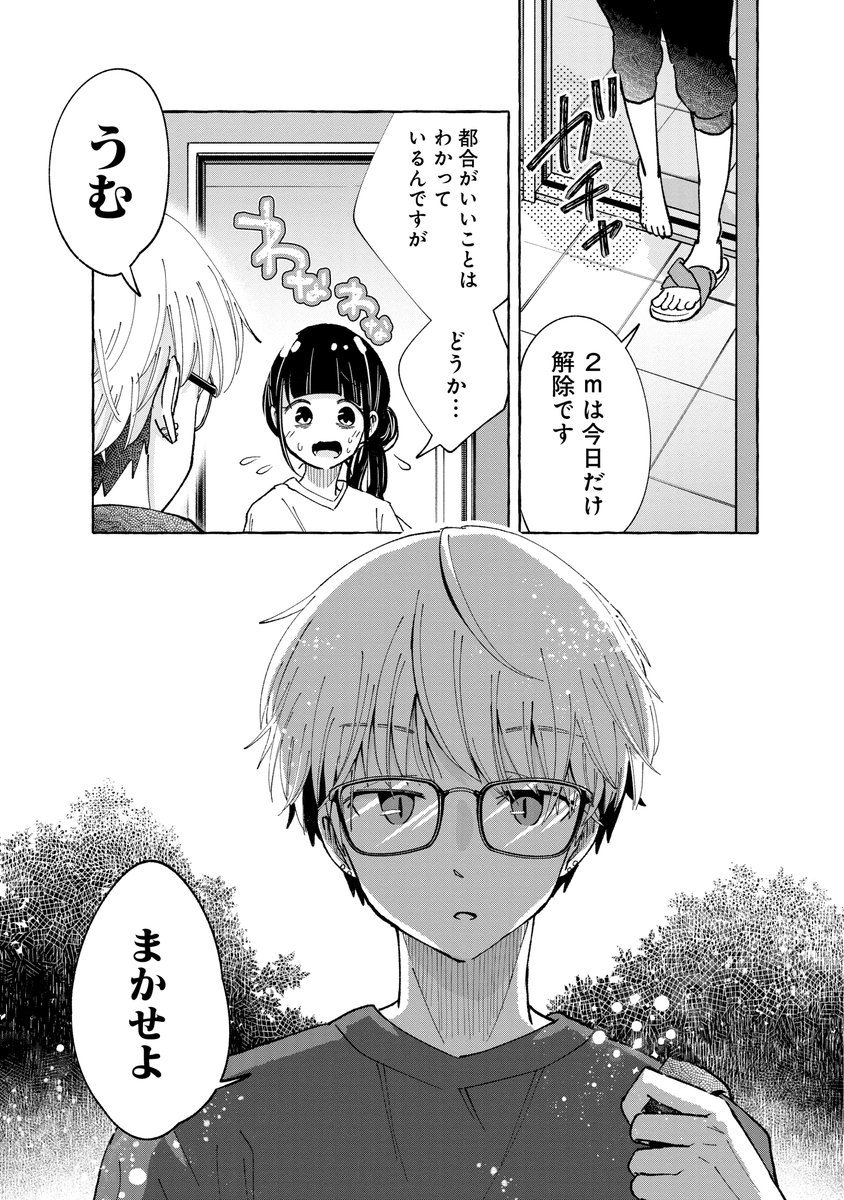 クラスの男の子が漫画の手伝いにきてくれた話(1/4) 