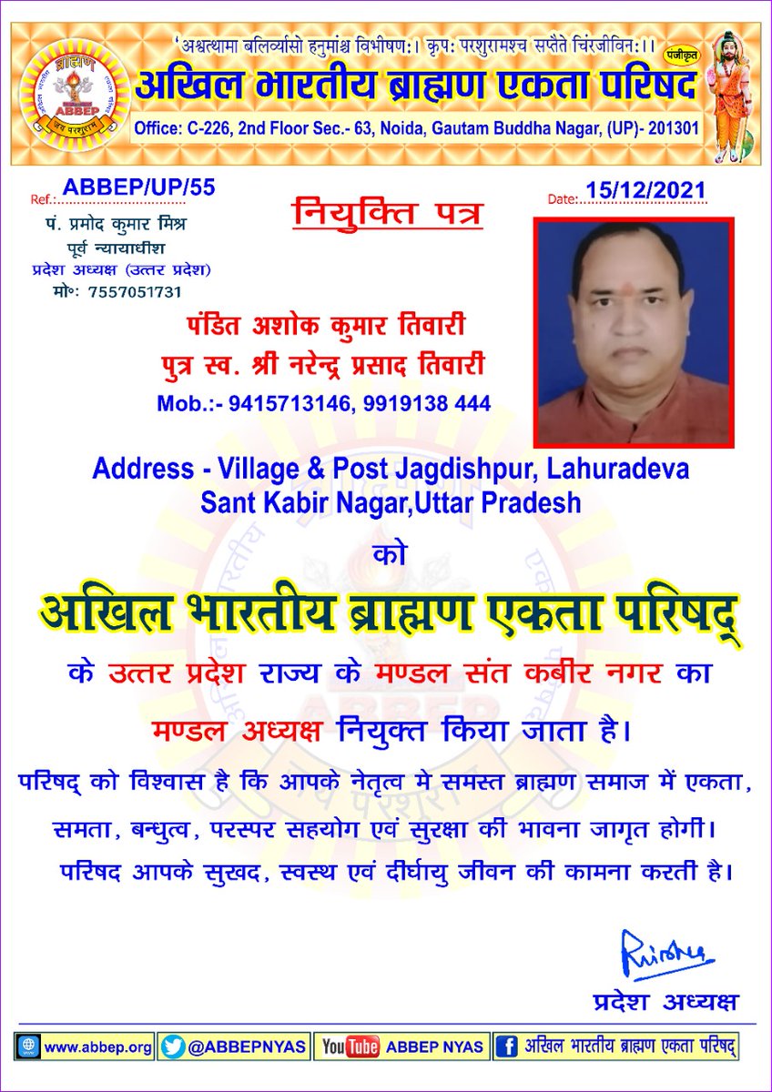 अखिल भारतीय ब्राह्मण एकता परिषद् (रजि0) tweet media