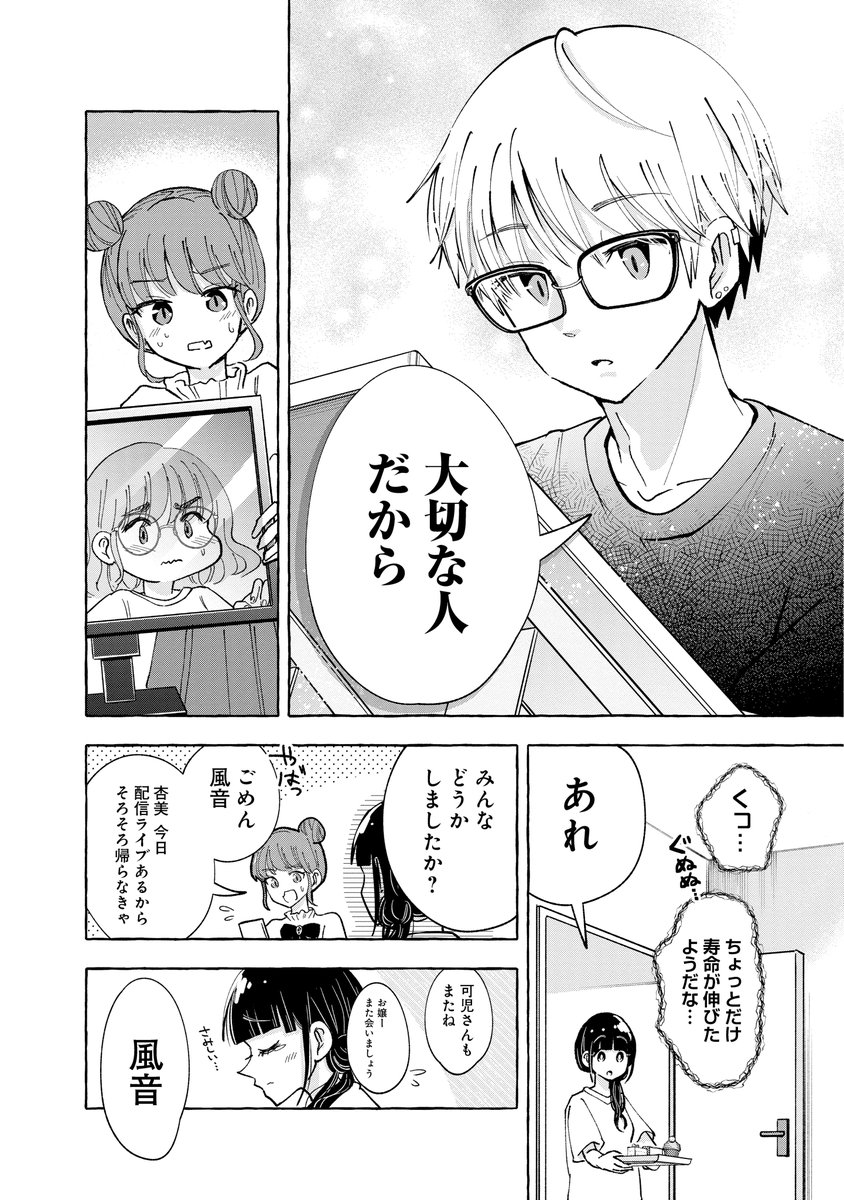 クラスの男の子が漫画の手伝いにきてくれた話(3/4) 