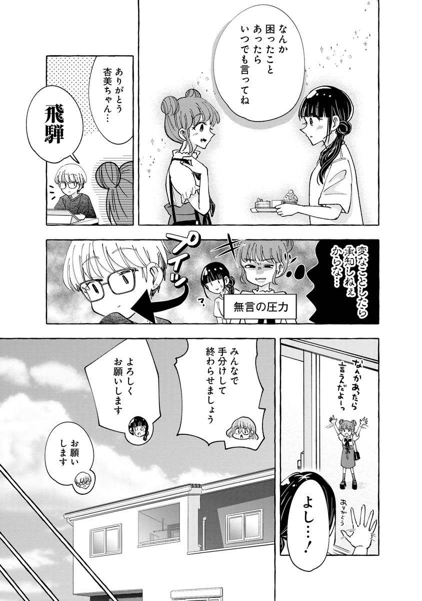 クラスの男の子が漫画の手伝いにきてくれた話(3/4) 