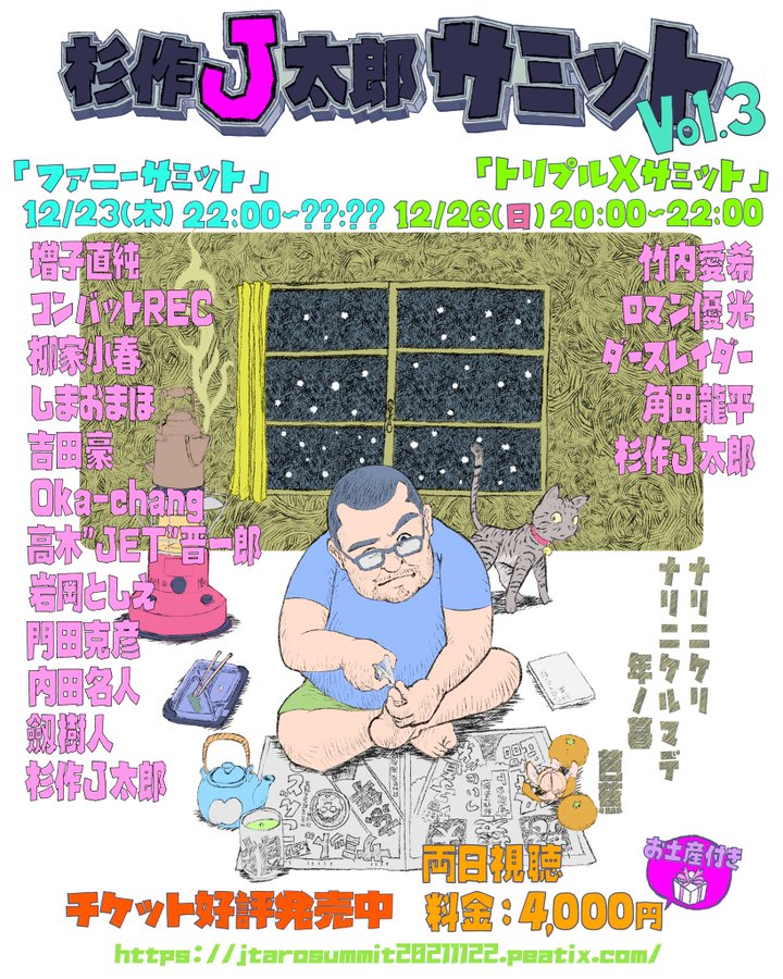 Motto 痛快 杉作j太郎のどっきりナイトナイトナイト Rnb 南海放送