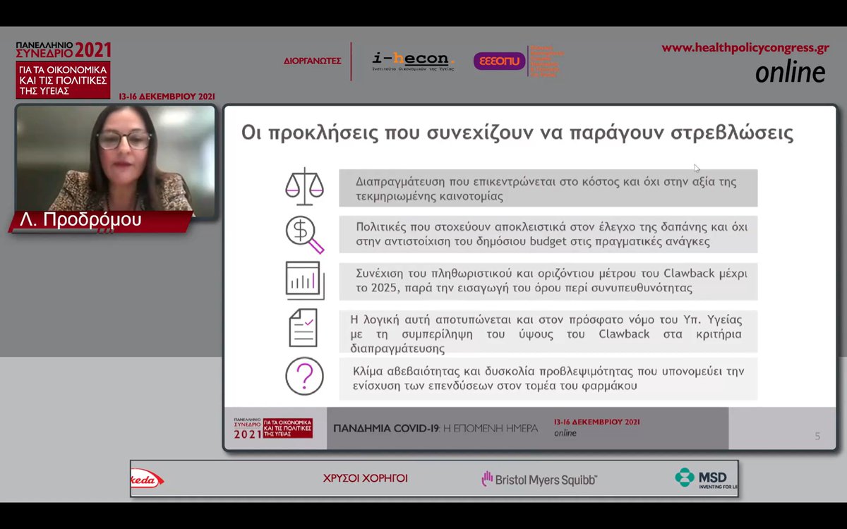 GR_HealthPolicy's tweet photo. Η Ε.Προδρόμου ανέφερε :"Υπάρχουν πολλές πρωτοβουλίες από την πλευρά της βιομηχανίας που μπορούν να συμβάλουν στην βιώσιμη ανάπτυξη του τομέα υγείας....".
#hpc2021 https://t.co/4OgqfVLctn
