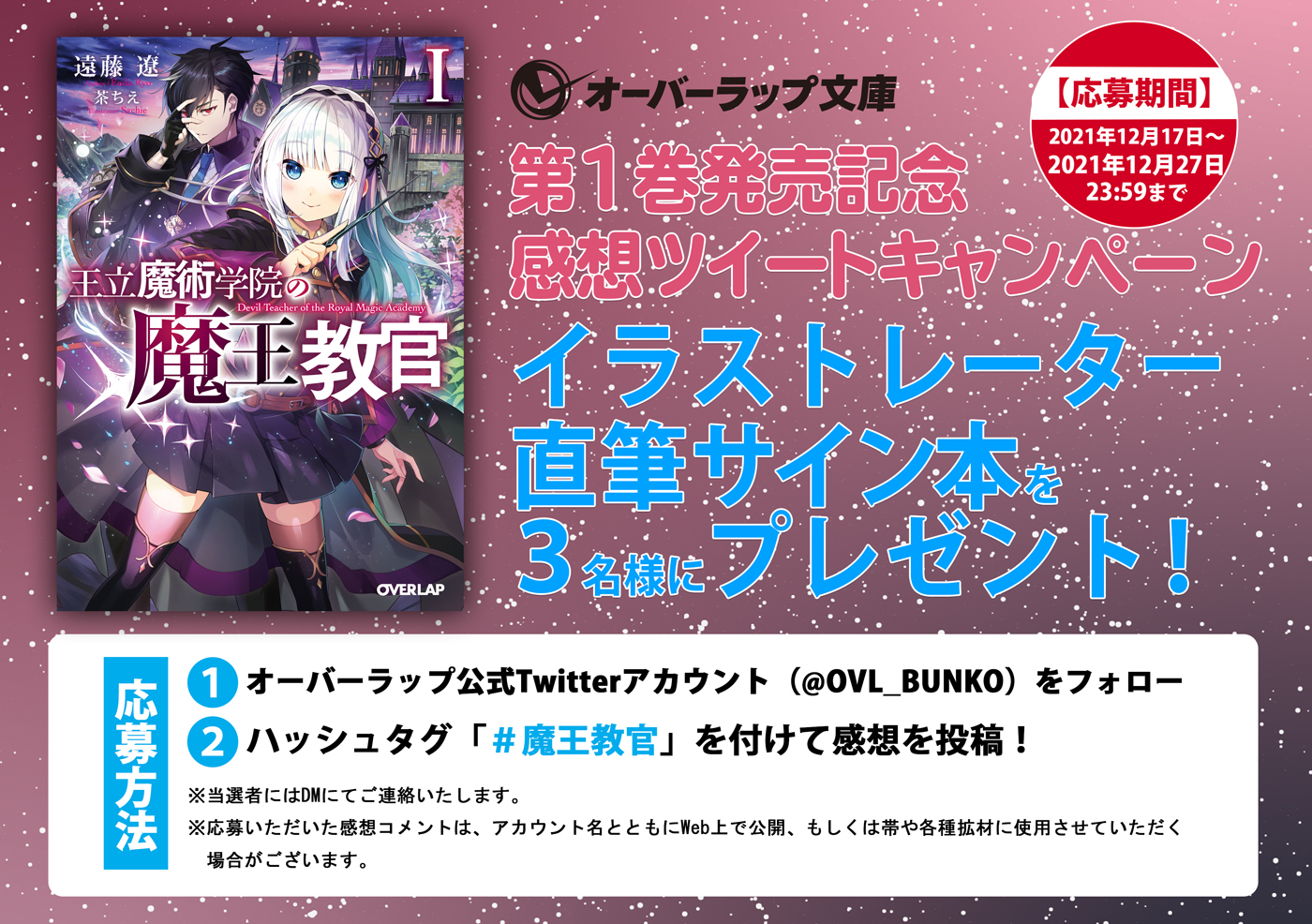 遠藤遼 王立魔術学院の 魔王 教官 Endouryou Twitter