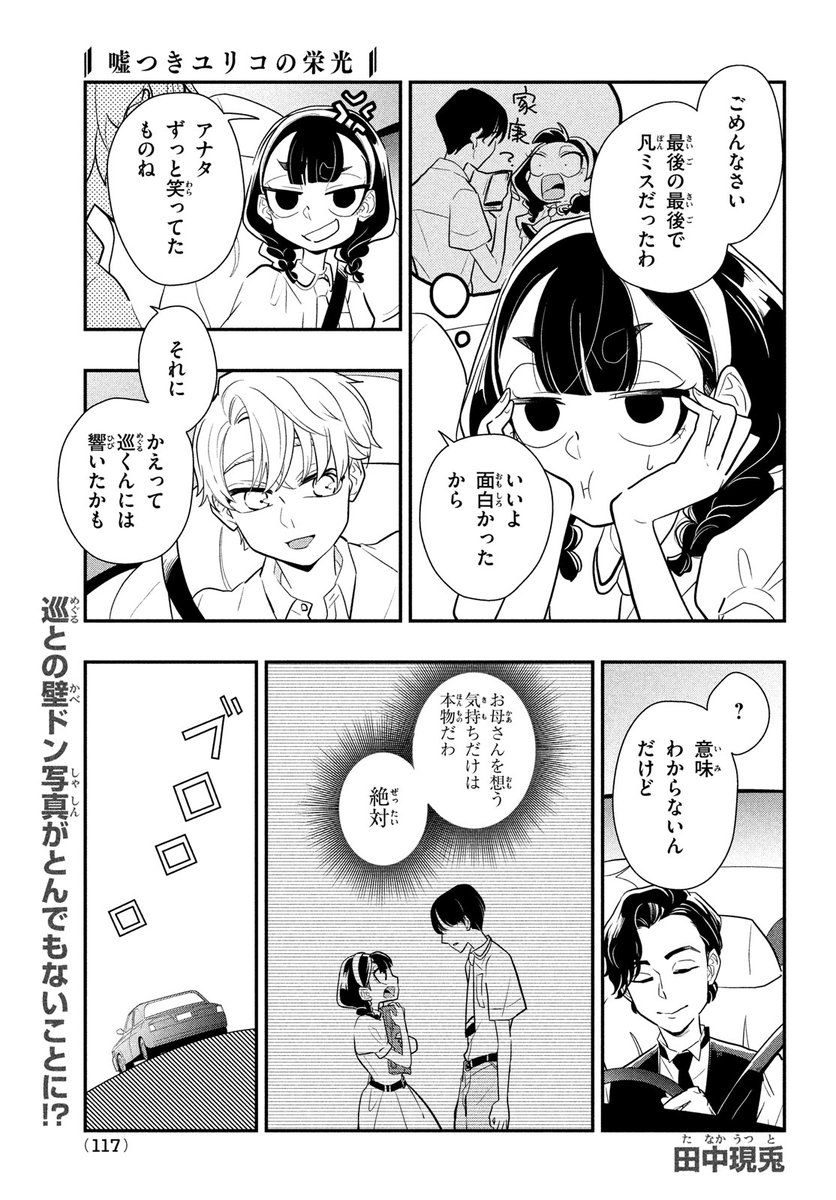 マガジンエッジ1月号、本日発売!!
『嘘つきユリコの栄光』7話掲載中!!
巡に家康の差し金だとバレて失敗…かと思いきやまさかの展開に!?これはピンチかチャンスか!?
第1話試し読みはこちら→https://t.co/magBlRUuhs
#田中現兎