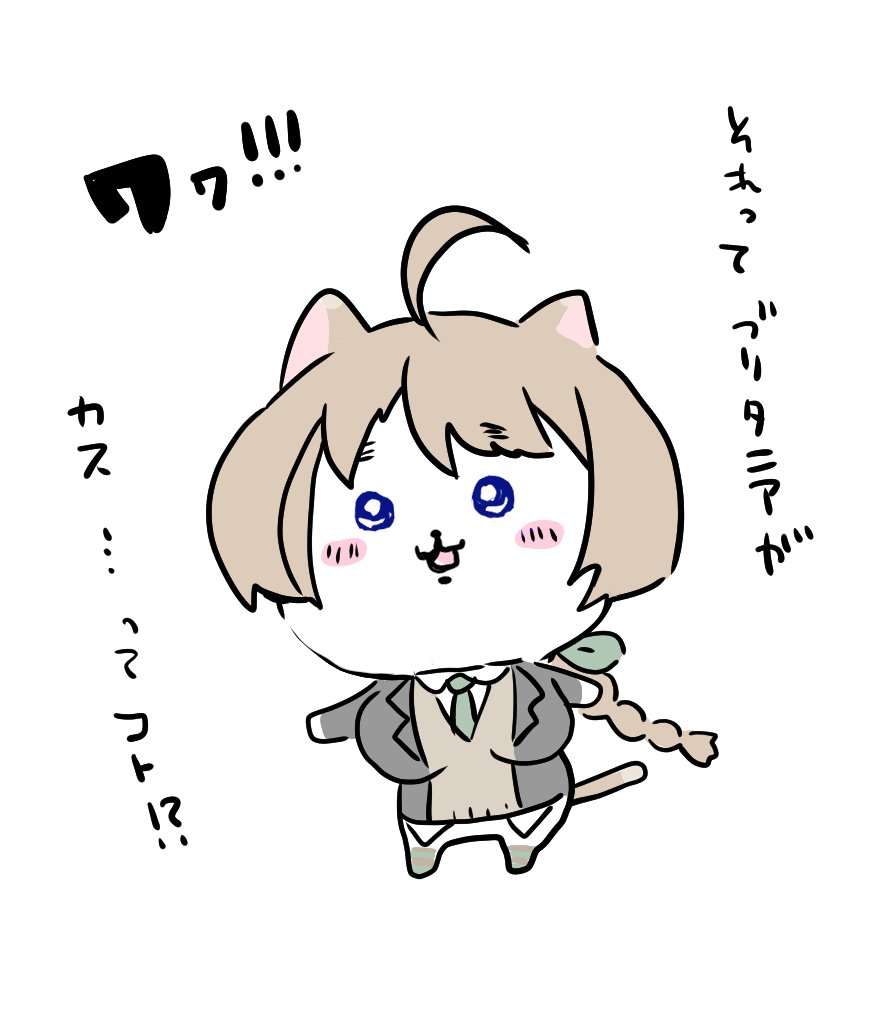…ってコト!? 