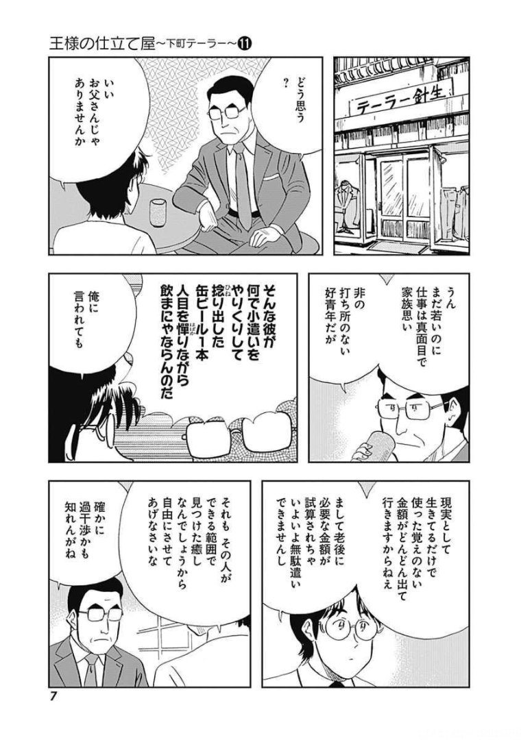 やなぎはら漫画編集 王様の仕立て屋 発売中 王様の仕立て屋 下町テーラー Order 61 亭主のこづかい より こちらの続きは好評発売中の 最新11巻 に収録 下記サイトではもう少し試し読みできちゃいます T Co Htyx8uiipu 年末