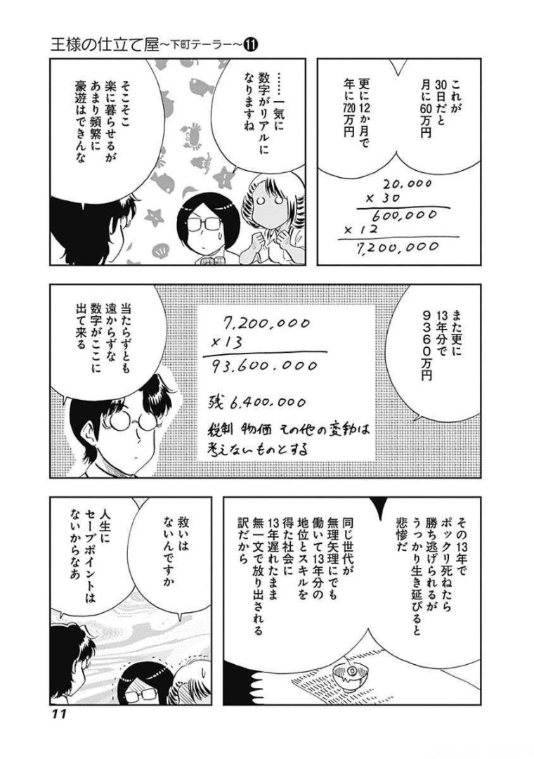 やなぎはら漫画編集 王様の仕立て屋 発売中 王様の仕立て屋 下町テーラー Order 61 亭主のこづかい より こちらの続きは好評発売中の 最新11巻 に収録 下記サイトではもう少し試し読みできちゃいます T Co Htyx8uiipu 年末