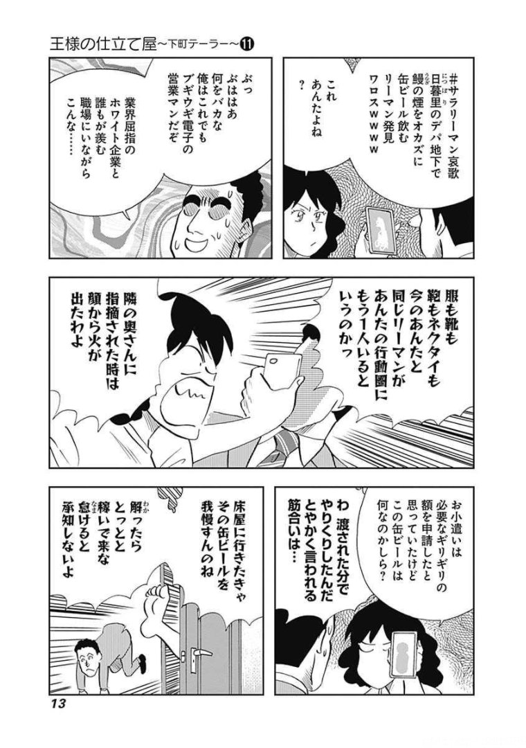 やなぎはら漫画編集 王様の仕立て屋 発売中 王様の仕立て屋 下町テーラー Order 61 亭主のこづかい より こちらの続きは好評発売中の 最新11巻 に収録 下記サイトではもう少し試し読みできちゃいます T Co Htyx8uiipu 年末