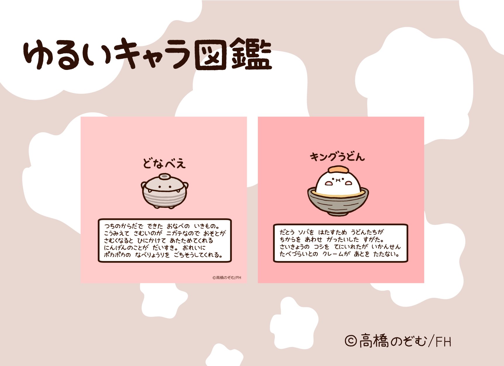 ゆるいキャラ図鑑 おしらせ 寒い日が続き お鍋などの温かい食べ物が美味しい季節二なりました ゆるいキャラ 図鑑 より 寒い季節に会いたくなるキャラクターをご紹介 意外にも寒がりな どなべえ と そばを倒すためにうどんたちが合体した キング ゆるいキャラ図鑑 おしらせ 寒い日が続き お鍋などの温かい食べ物が美味しい季節二なりました ゆるいキャラ 図鑑 より 寒い季節に会いたくなるキャラクターをご紹介 意外にも寒がりな どなべえ と そばを倒すためにうどんたちが合体した キング