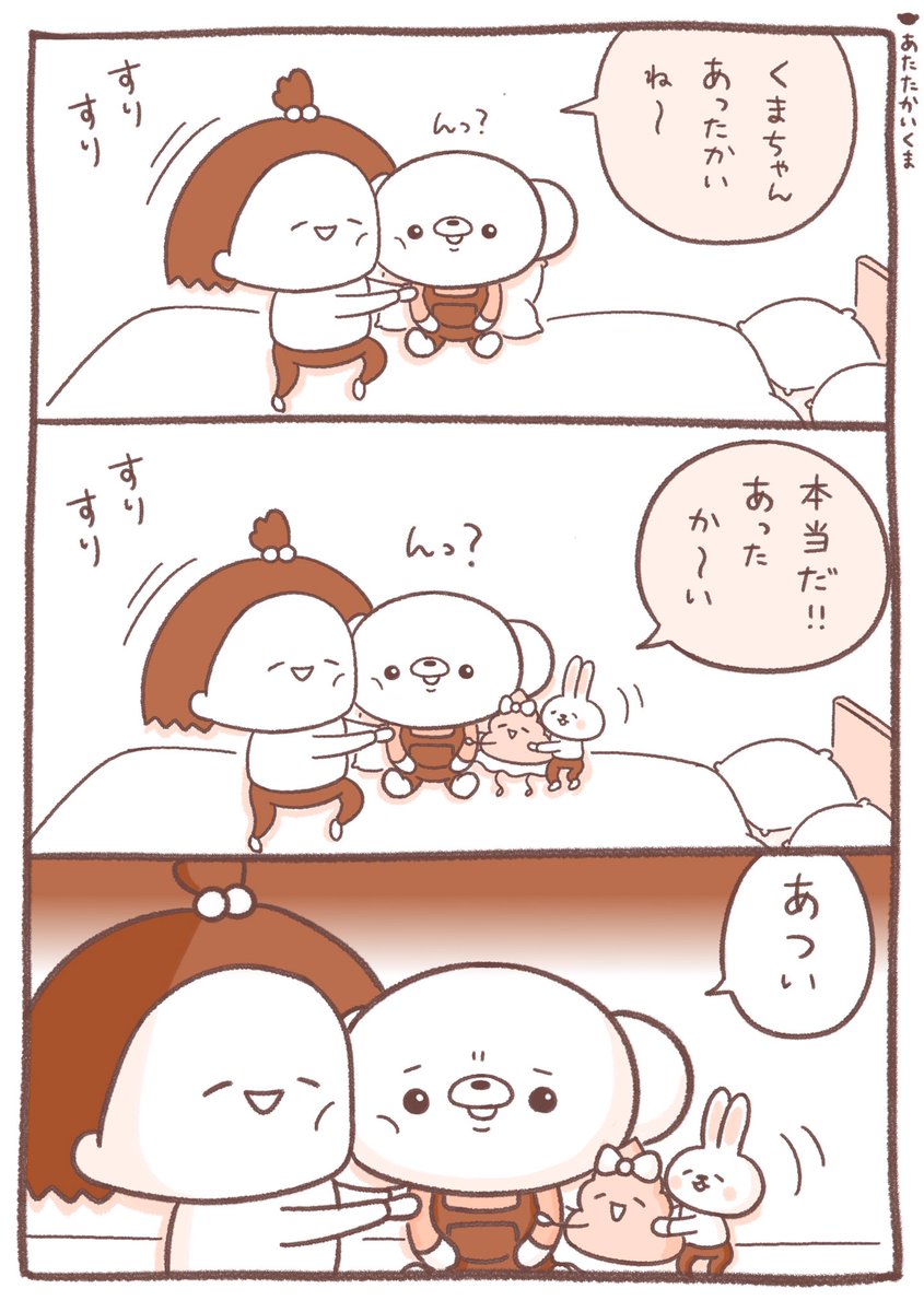 『あたたかいくま』🐻💖✨
寒いときはくっつくとあたたかいです🐻✨✨✨ 