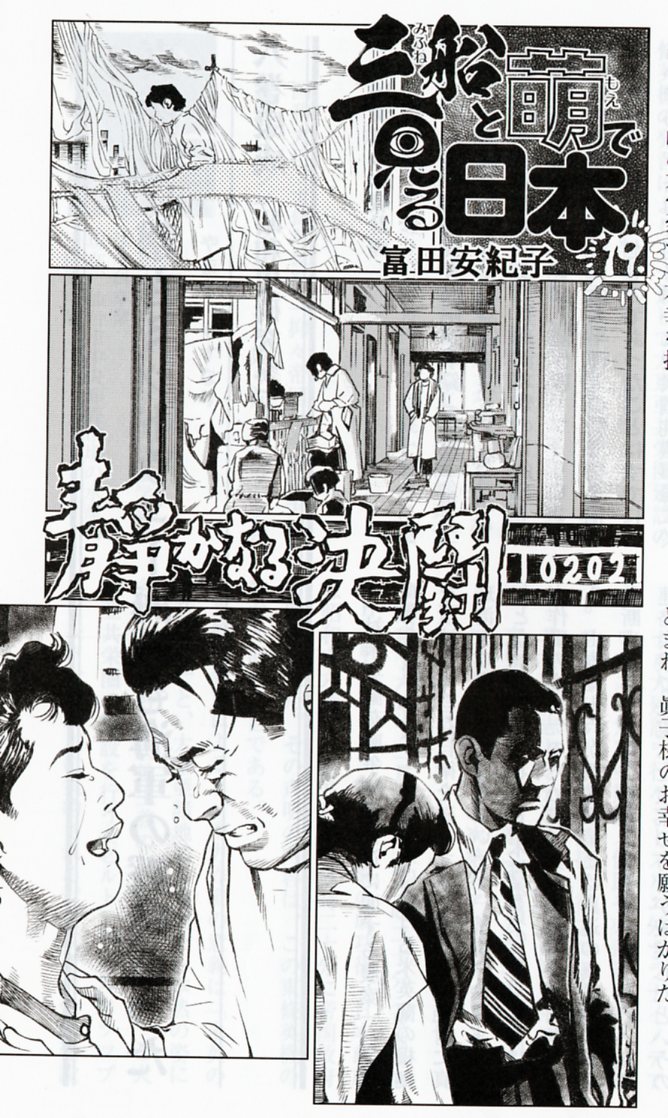 『國の防人』第二十號 12/20 発売です!
富田安紀子『三船と萌で見る日本』も宜しく!
 #富田安紀子 #展転社 #國の防人
https://t.co/g8Tur3x4AF 