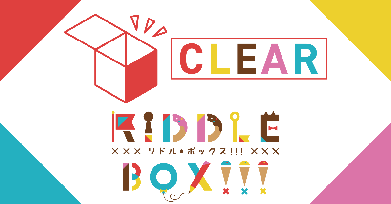 RIDDLE BOX!!!の謎を解き明かした!!!

#リドラ謎箱

謎解きの楽しいところを詰め込んだ、オススメの逸品でした！
楽しかった！！