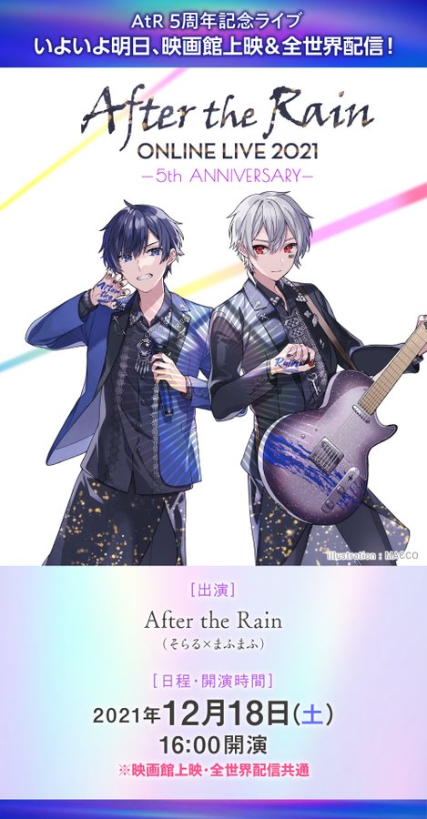 After The Rain そらる まふまふ Official Website