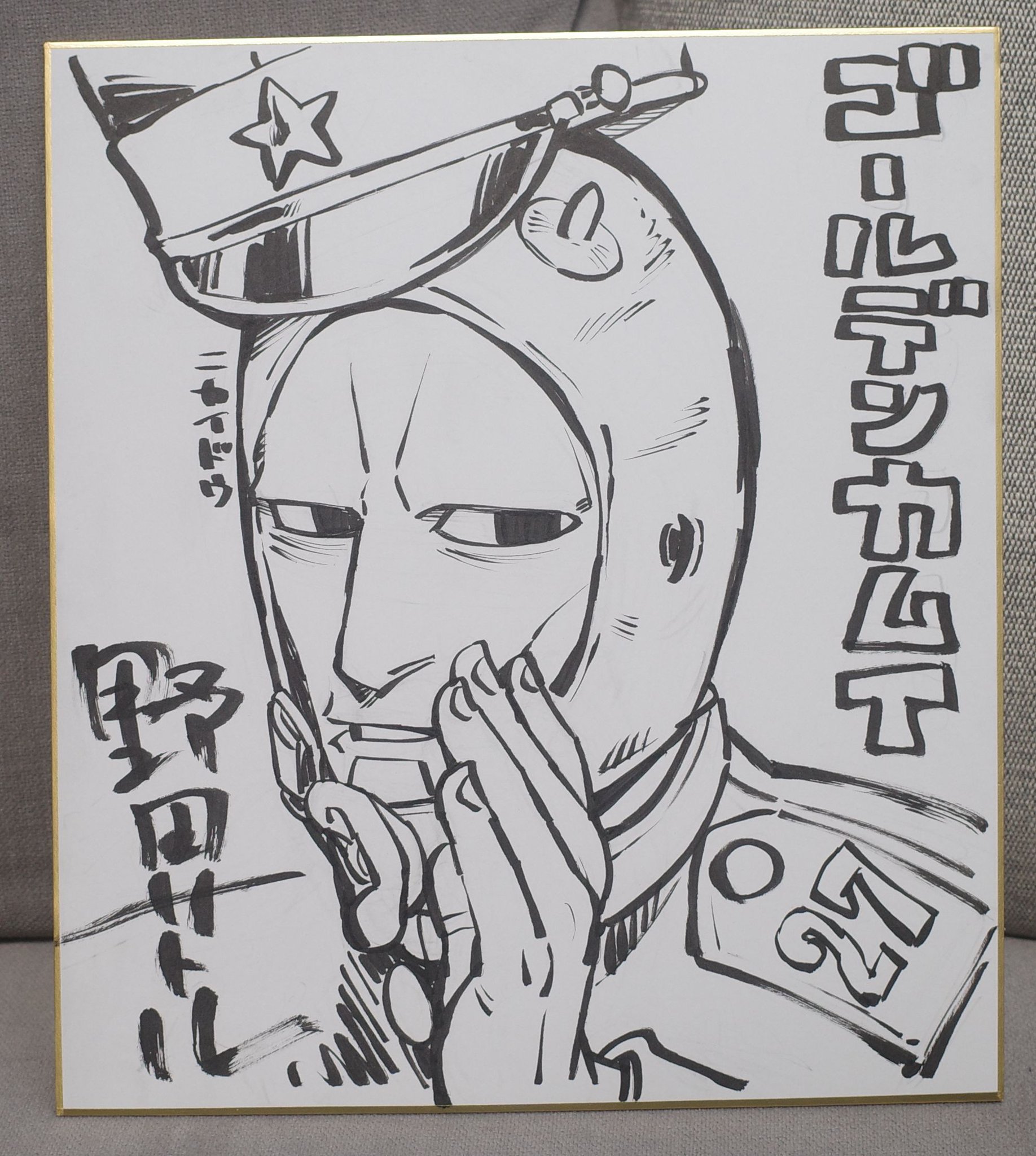 園田健一さんサイン色紙 | _igniz Museum | MUUSEO 937153