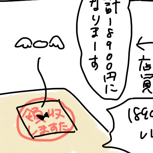 なにげに領収しますた 