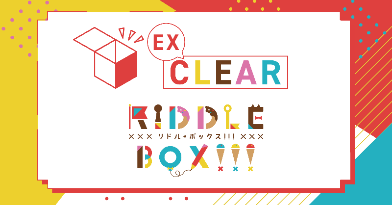 impriCond's tweet photo. RIDDLE BOX!!!の謎を最後まで解き明かした!!!

#リドラ謎箱

おまけ謎まで楽しかった！！

https://t.co/bYrIaY5J3H