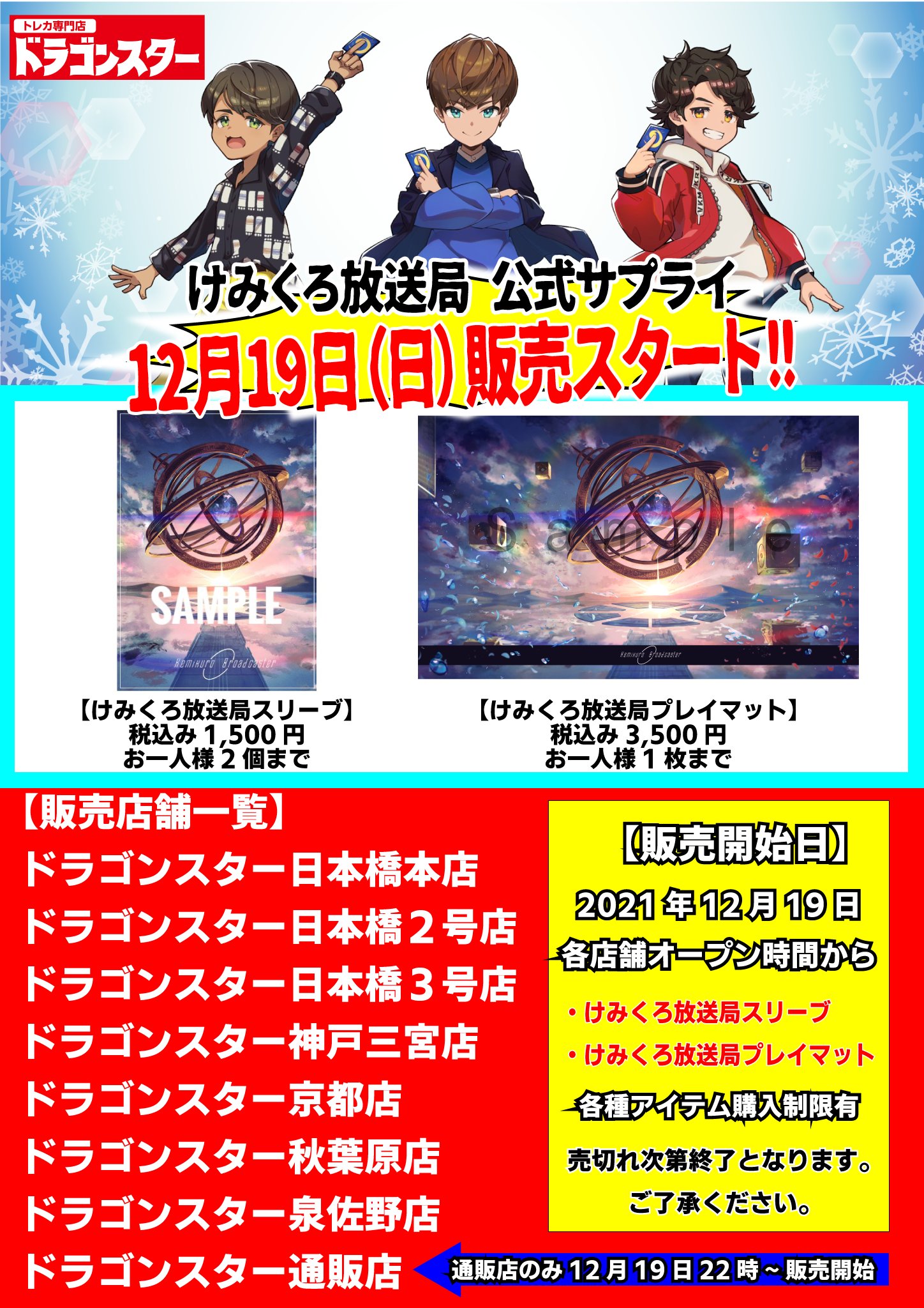 けみくろ放送局 オリジナルプレイマット - トレーディングカード けみくろ放送局 オリジナルプレイマット - トレーディングカード