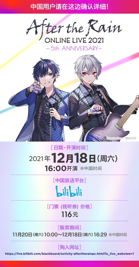 After The Rain そらる まふまふ Official Website