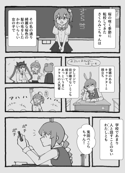 #ぺこらーと #miko_Art #PKMKJK 
あむろおさんの新刊ぺこみこ本にゲストで参加させていただきました!!漫画9ページです!
ぺこみこが出会った当時(妄想)のお話、よろしくお願いいたします!! 
