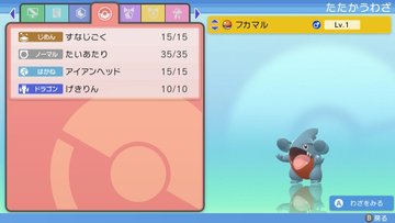 げきりんフカマル厳選 野生で入手は 育成論ダイパリメイク 令和の知恵袋
