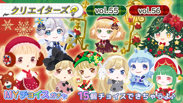 pokecolo_jp's tweet photo. ▶︎▶︎新登場！

#クリスマス になに着よう❓
『クリエイターズ vol.55・vol.56』

こんなアイテムが新登場♪
💗もこもこファー
💗聖夜の冬ドレス
💗ツリーになっちゃう⁉

ジングルベルが聞こえそう🎄♪
ガチャへGO🏃‍♀️💨
https://t.co/aBG7IrC1js

#ポケコロ #MYチョイスガチャ https://t.co/OeOX0NtqlF
