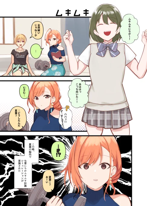 むきむきにちか #シャニマス 