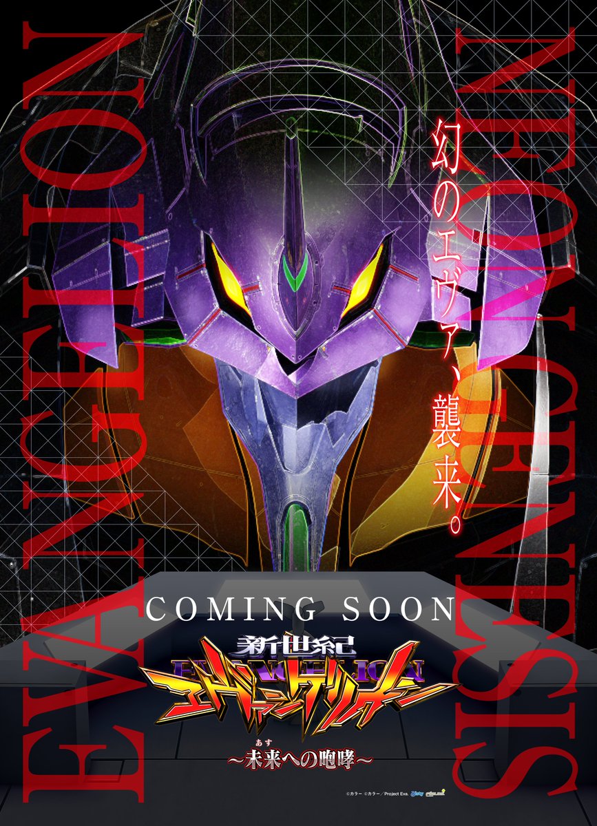 新台導入予定】のお知らせ 12月20日（月） 今年最後の新台入替🎊 最新