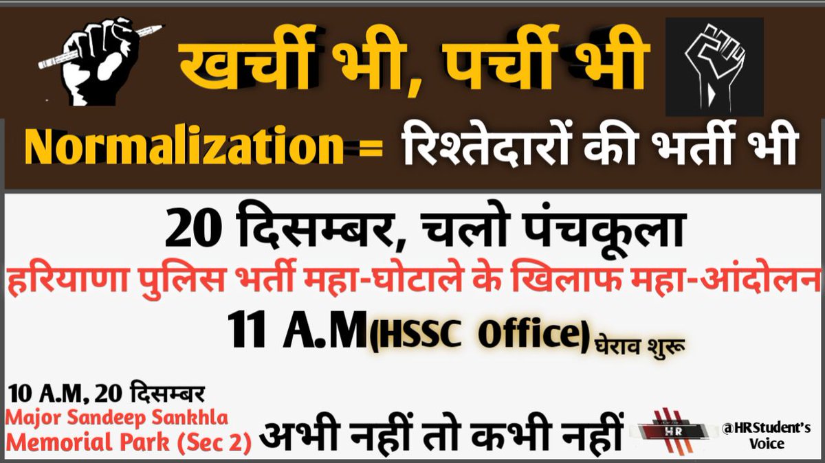 BoyalVijay's tweet photo. हरियाणा #पुलिस कांस्टेबल भर्ती महाघोटाले के खिलाफ #हल्ला_बोल ✊✊✊
20 दिसम्बर चलो #पंचकूला
#NormalisationScam
#Haryana
@ShweDhull https://t.co/iVXr3MRh0u
