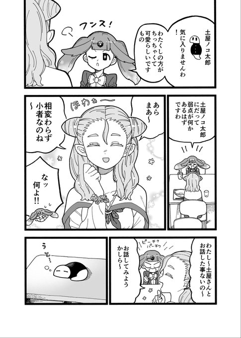 ツチノコが高校生になる漫画
24話 緑香るわたし

#漫画が読めるハッシュタグ 
#ツチノコ君とぼくわたし 