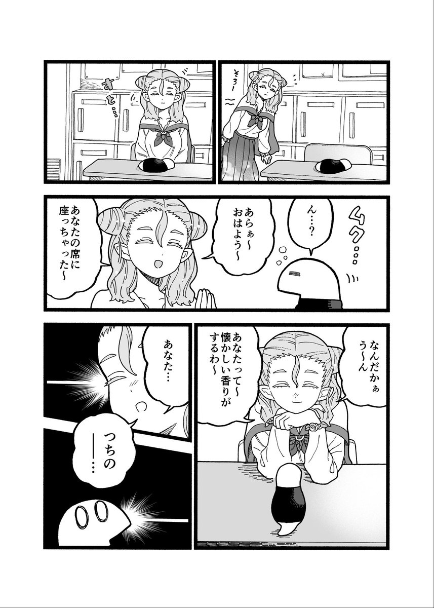 ツチノコが高校生になる漫画
24話 緑香るわたし

#漫画が読めるハッシュタグ 
#ツチノコ君とぼくわたし 