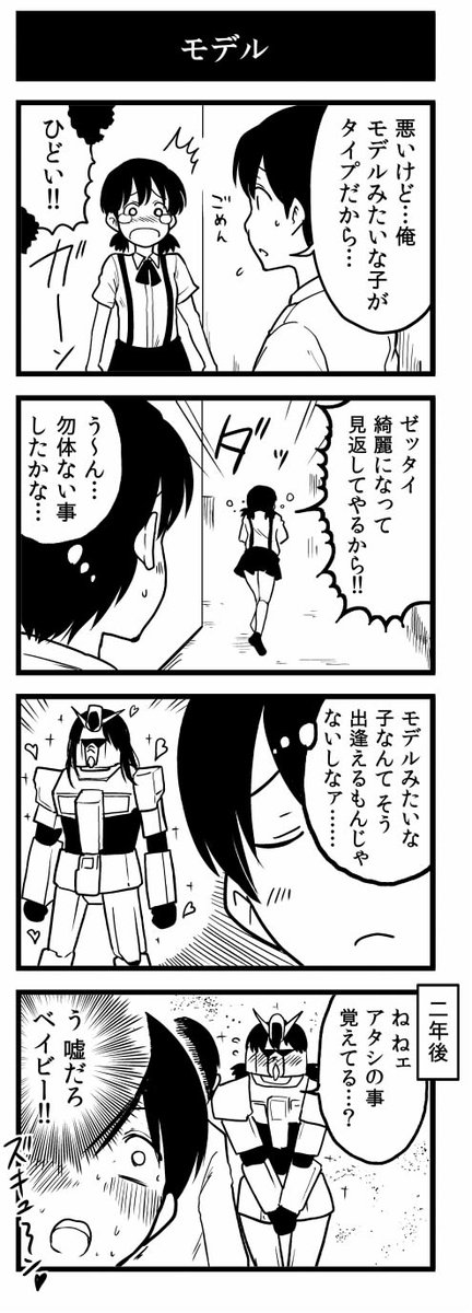 〇モデルみたいな女の子の4コマ(再の掲) 