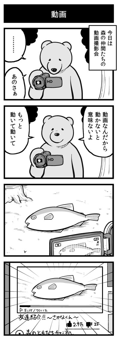 森の仲間たちの4コマ(Repost) 